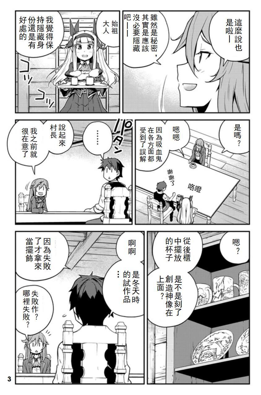 异世界悠闲农家动漫在线观看完整版中文版漫画,第122话3图