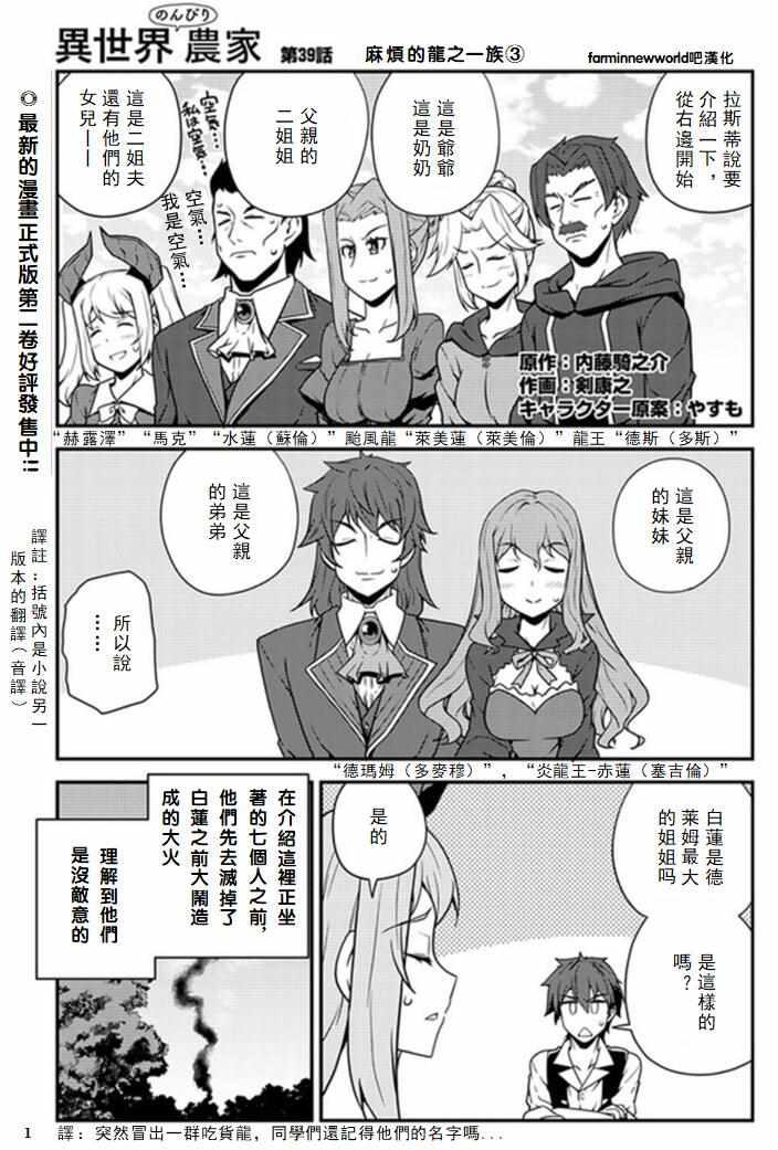 异世界悠闲农家在线观看全集樱花动漫免费漫画,第39话1图