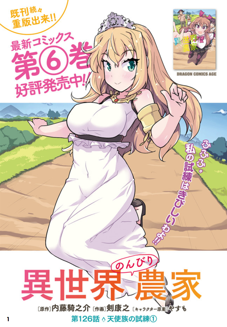 异世界悠闲农家樱花动漫在线免费观看漫画,第126话1图