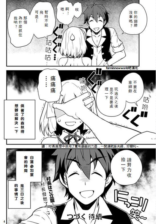 异世界悠闲农家漫画,第40话4图