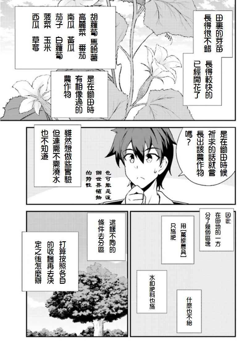 异世界悠闲农家角色介绍漫画,第5话5图