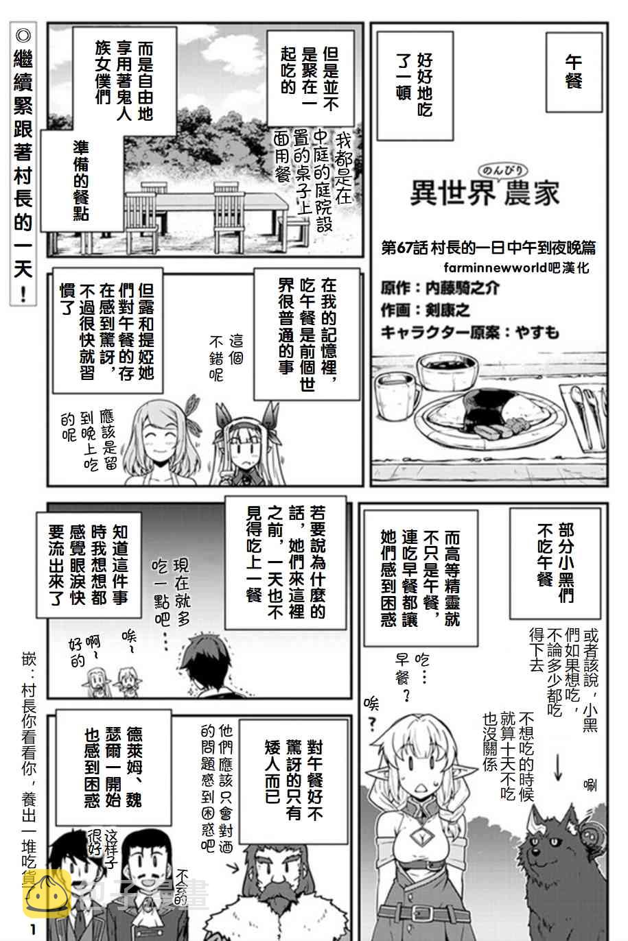 异世界悠闲农家角色介绍漫画,第71话1图