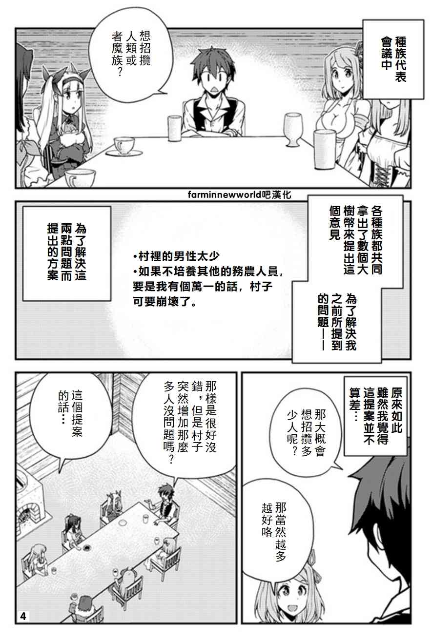 异世界悠闲农家第11集漫画,第61话4图