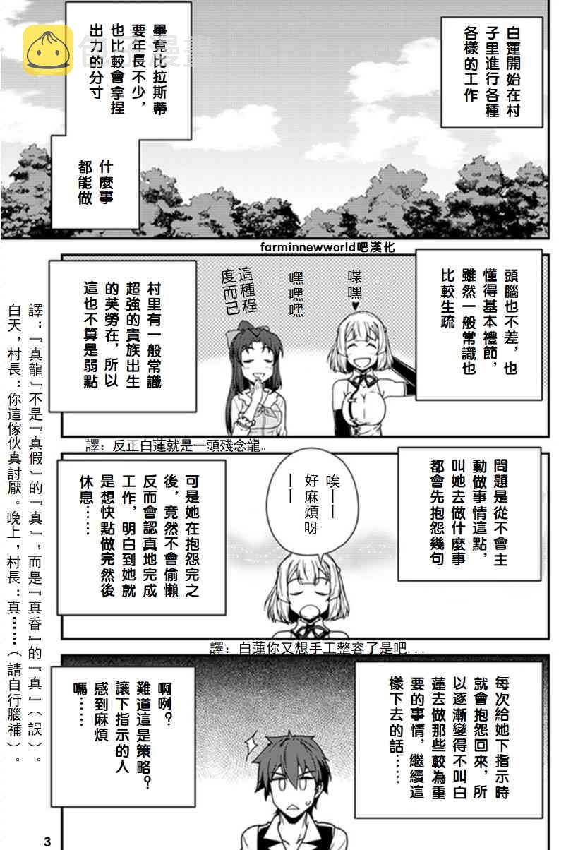 异世界悠闲农家樱花动漫在线观看漫画,第48话3图