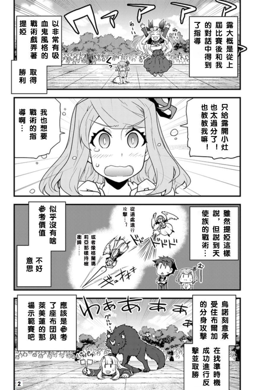 异世界悠闲农家第11集漫画,第145话2图