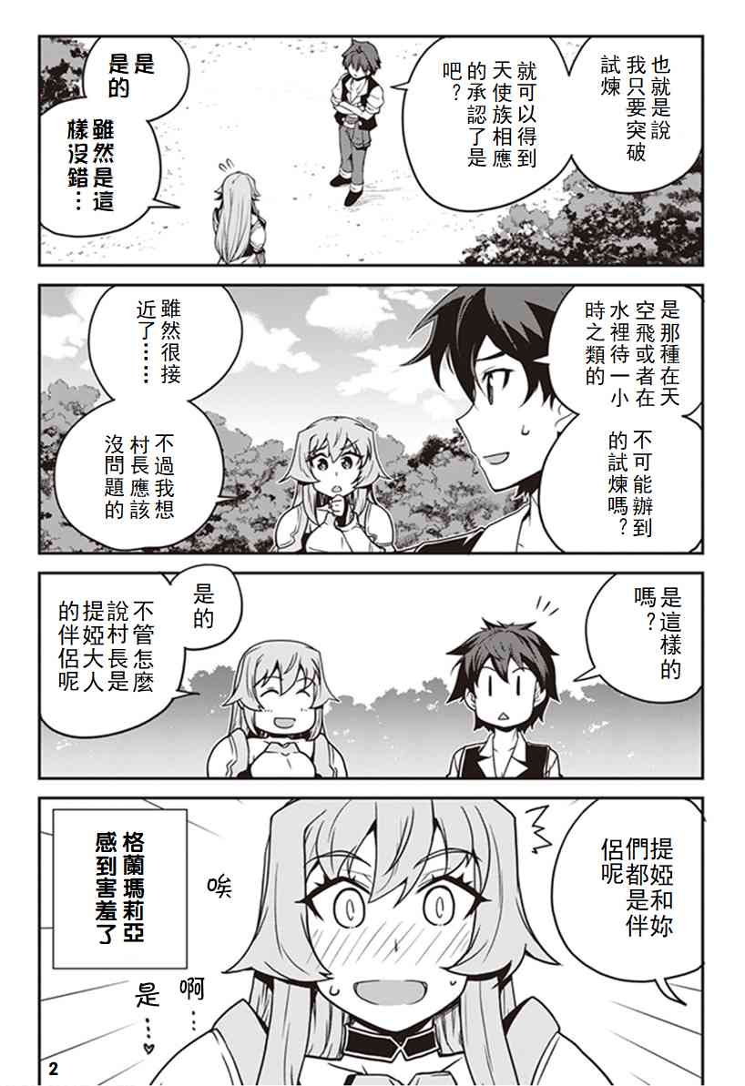 异世界悠闲农家在线观看全集星空影院免费漫画,第128话2图