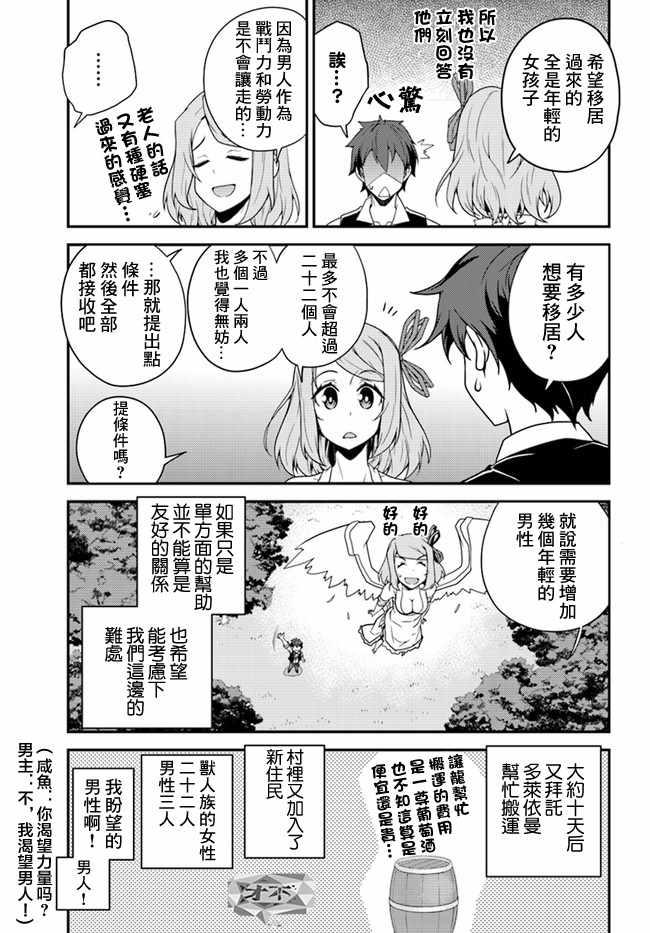 异世界悠闲农家角色介绍漫画,第26话3图