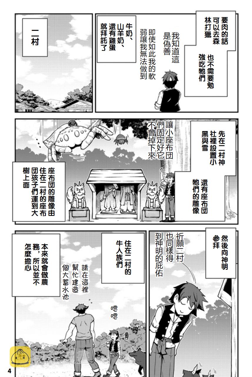 异世界悠闲农家角色介绍漫画,第113话4图