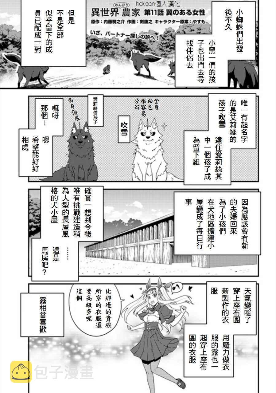 异世界悠闲农家第11集漫画,第11话1图
