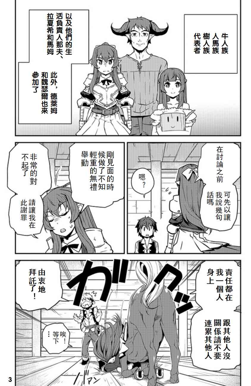 异世界悠闲农家第11集漫画,第97话3图