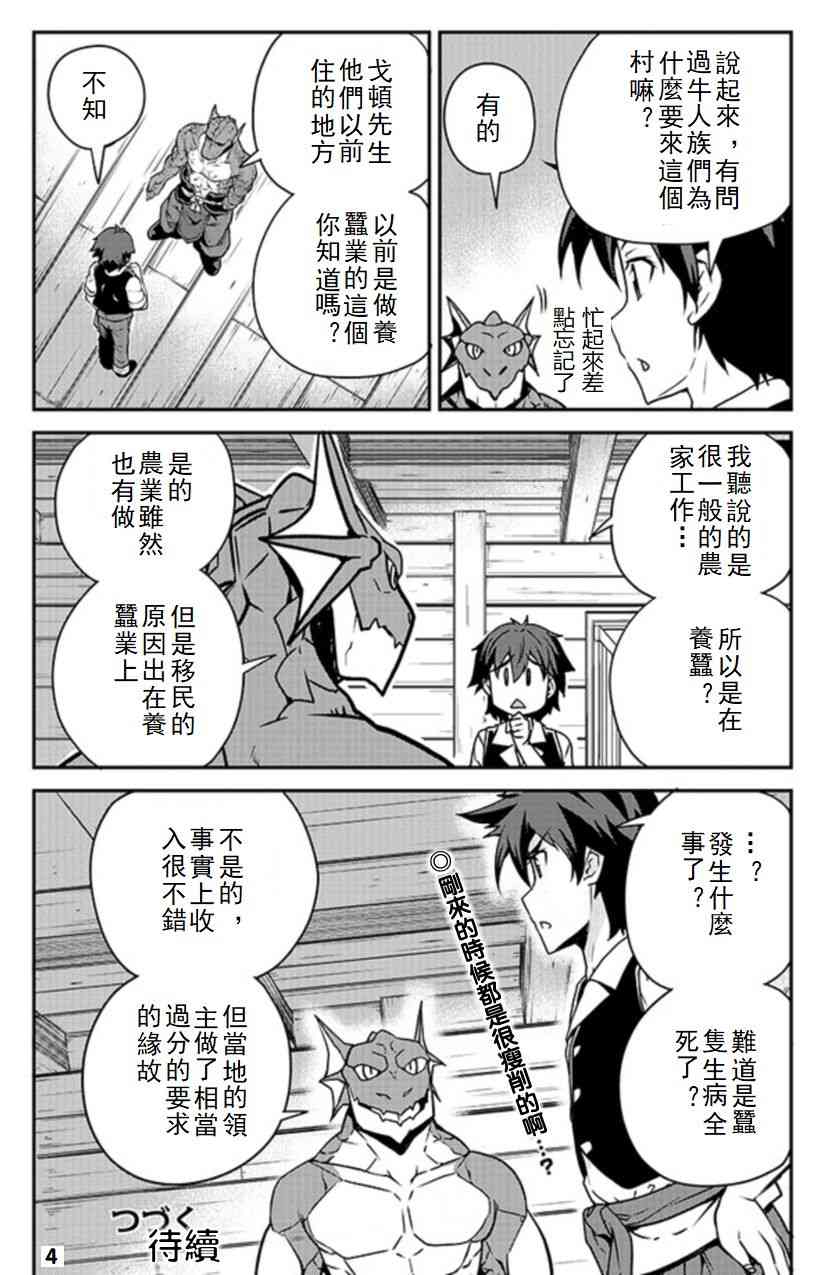 异世界悠闲农家樱花动漫在线观看漫画,第102话4图