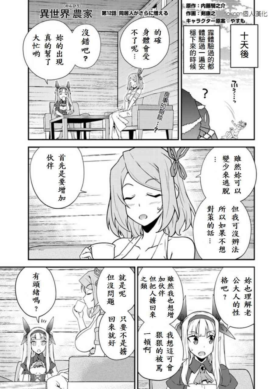 异世界悠闲农家第11集漫画,第12话1图