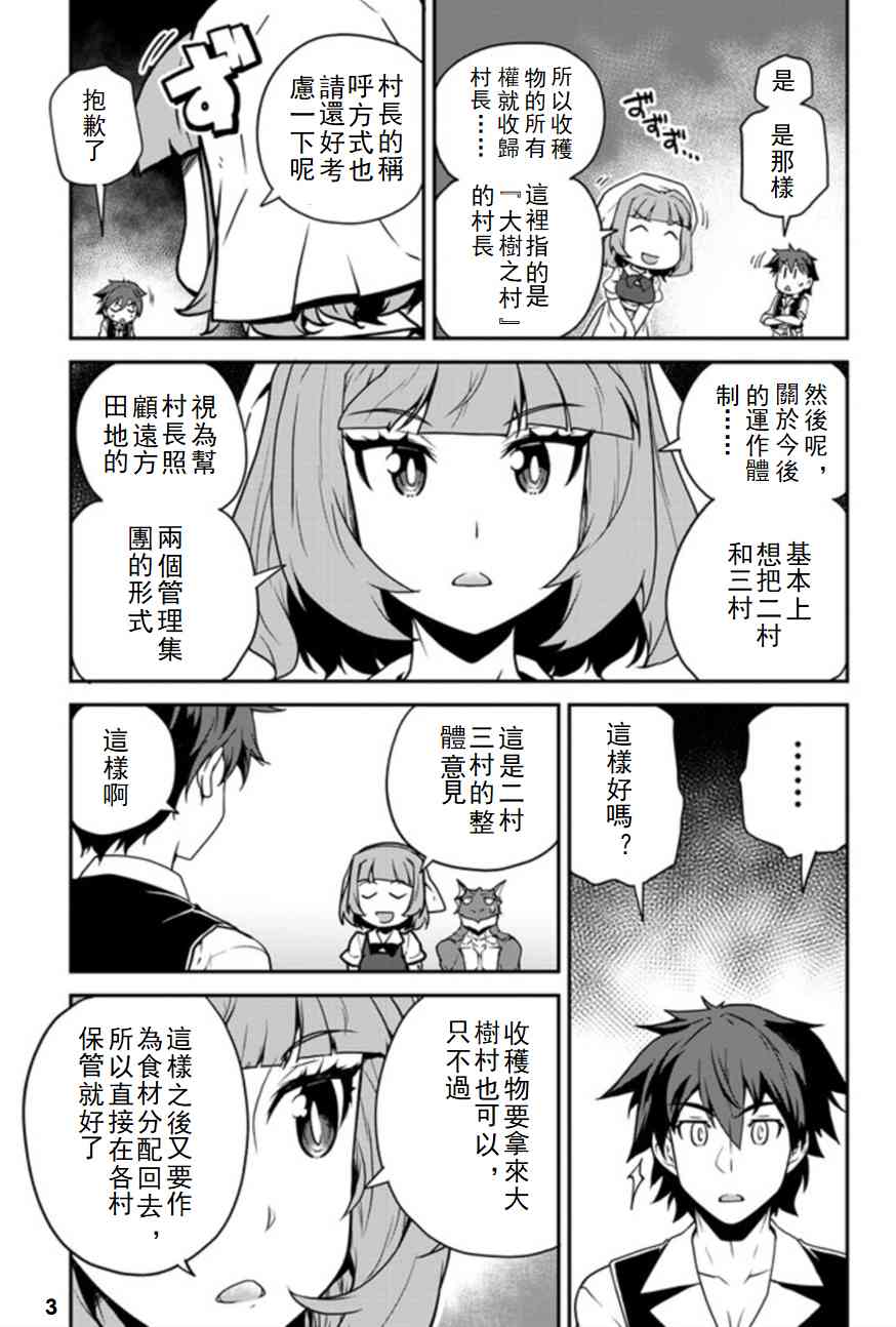 异世界悠闲农家人物介绍漫画,第118话3图