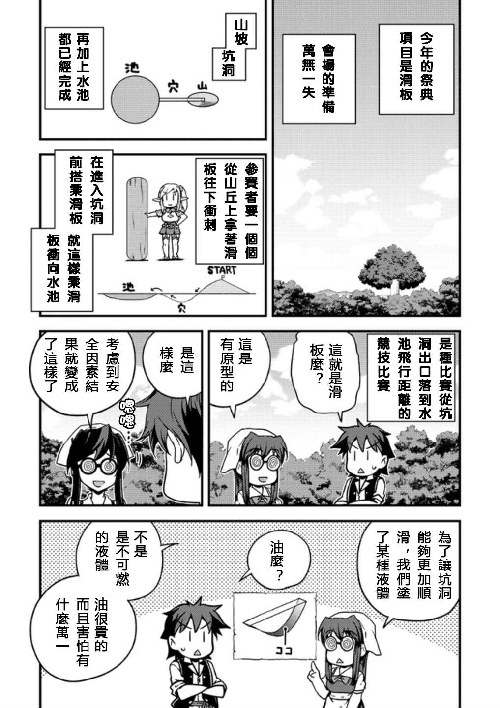 异世界悠闲农家在线观看全集樱花动漫免费漫画,第134话3图