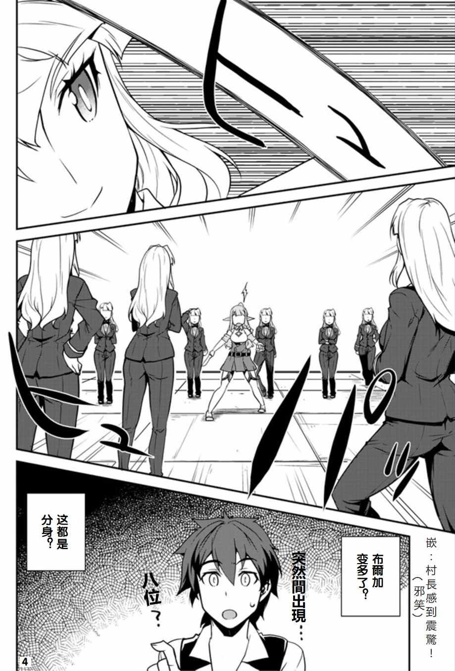 异世界悠闲农家第11集漫画,第75话4图