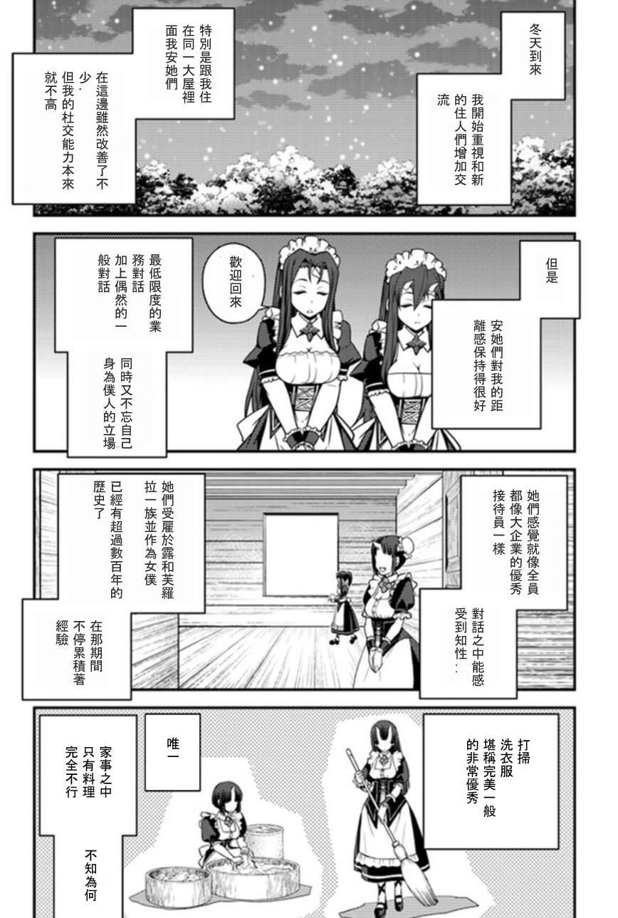 异世界悠闲农家樱花动漫在线观看漫画,第21话2图