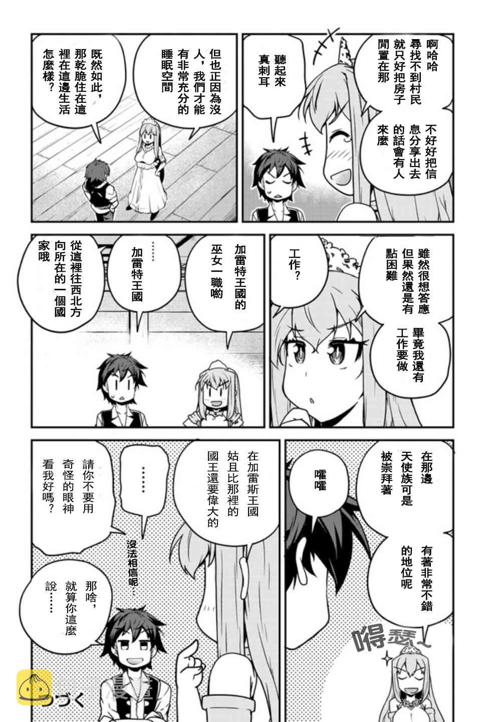 异世界悠闲农家人物介绍漫画,129话4图