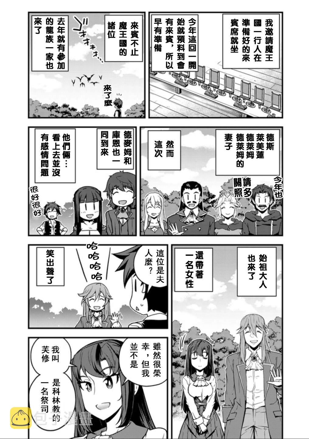 异世界悠闲农家樱花动漫在线观看漫画,第136话5图