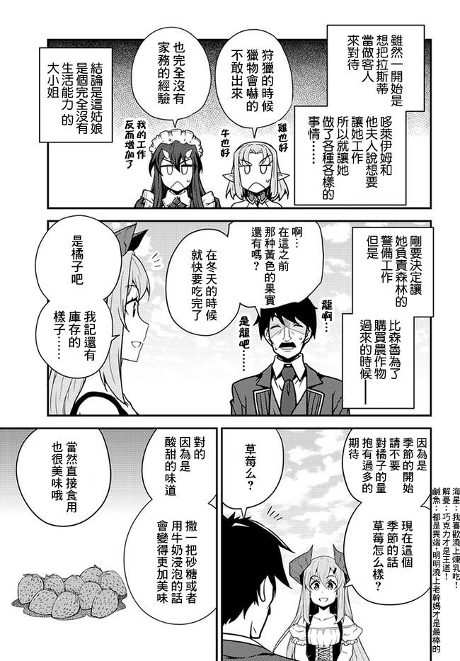 异世界悠闲农家樱花动漫在线观看漫画,第32话3图