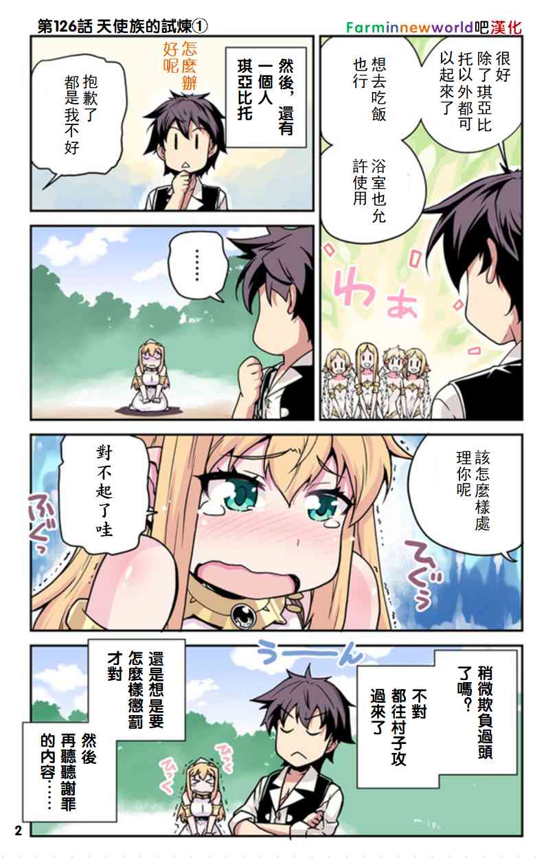 异世界悠闲农家人物介绍漫画,第129话2图