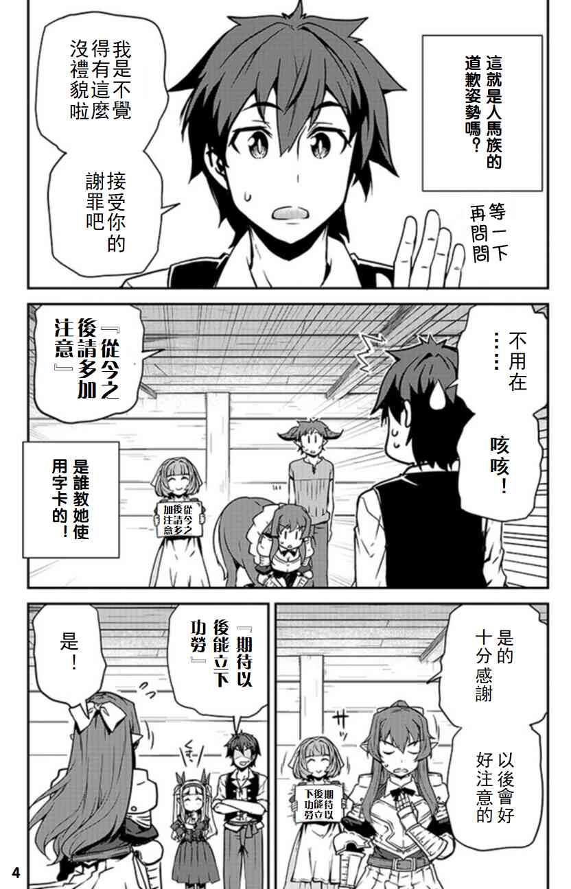 异世界悠闲农家第11集漫画,第97话4图