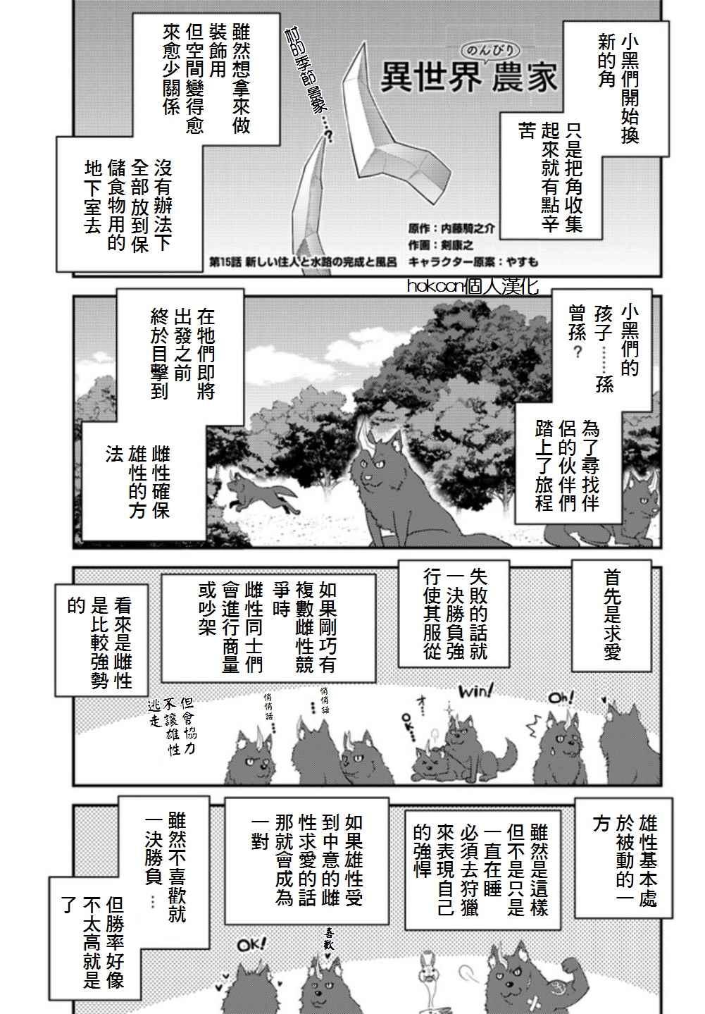 异世界悠闲农家第11集漫画,第15话1图