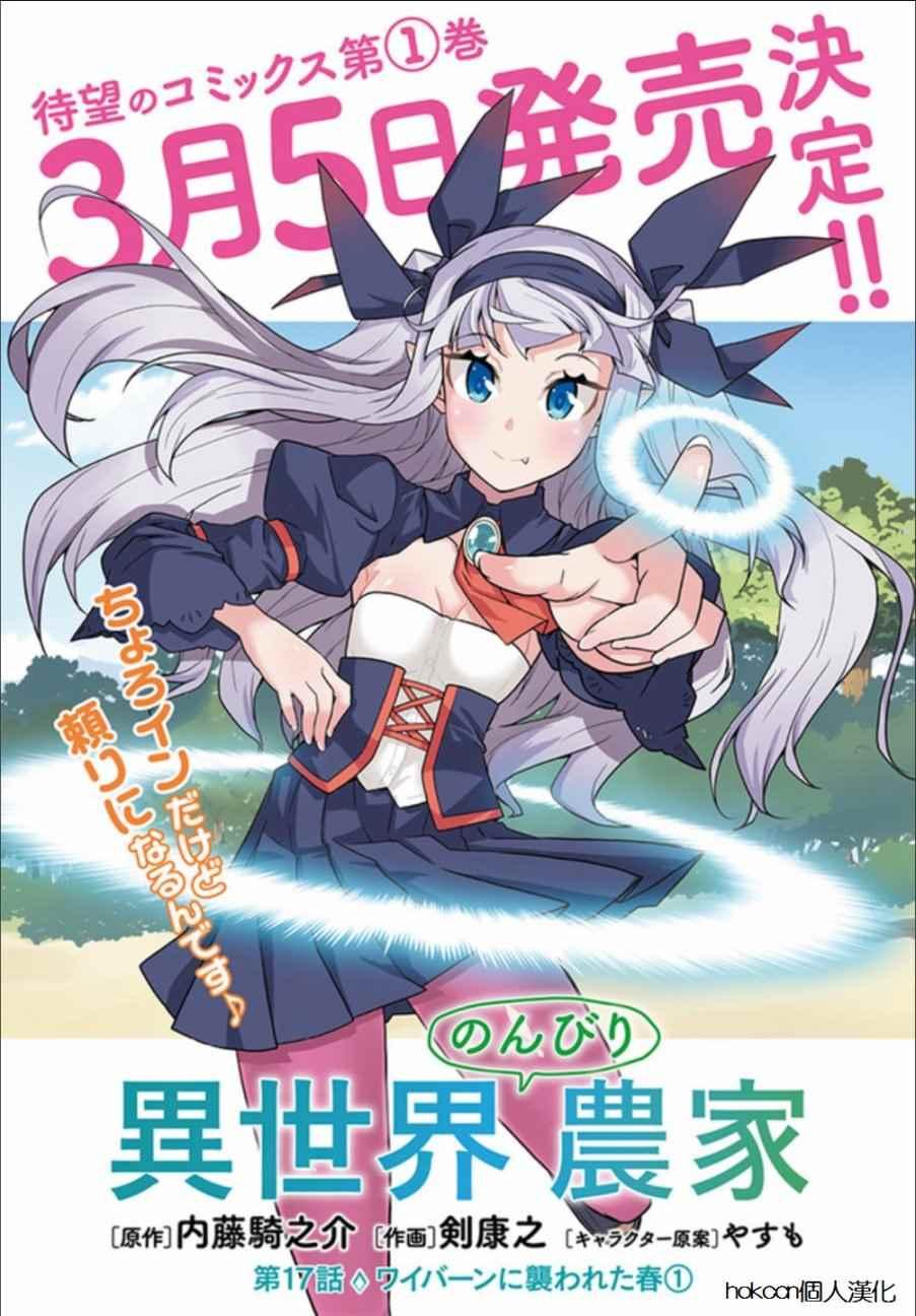异世界悠闲农家第11集漫画,第17话1图