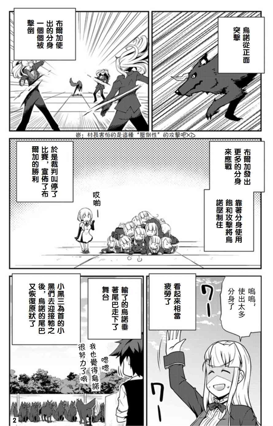异世界悠闲农家角色介绍漫画,第84话2图