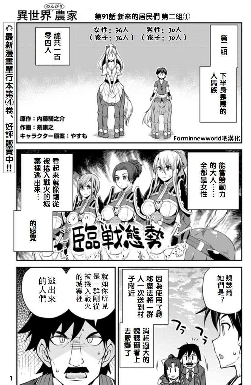 异世界悠闲农家第11集漫画,漫画附录1图