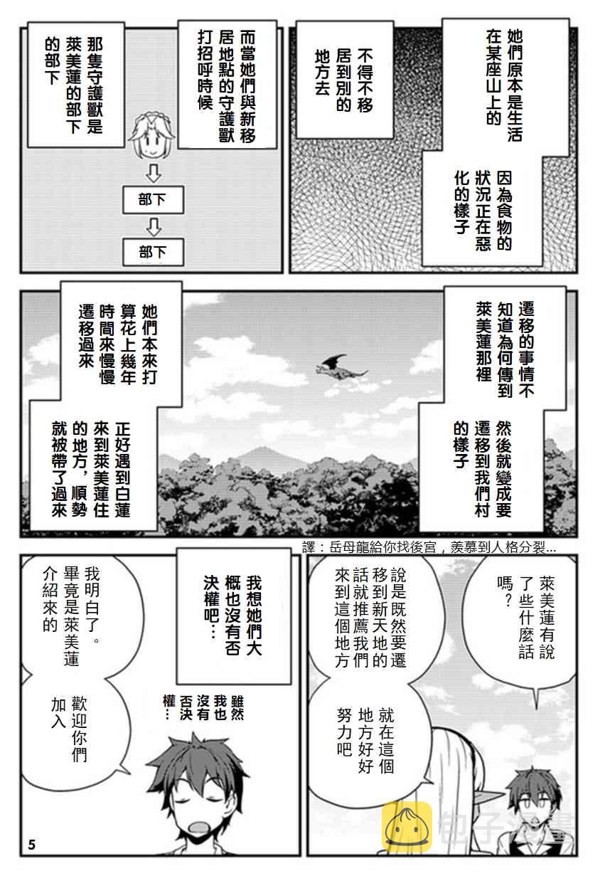 异世界悠闲农家第11集漫画,第55话5图