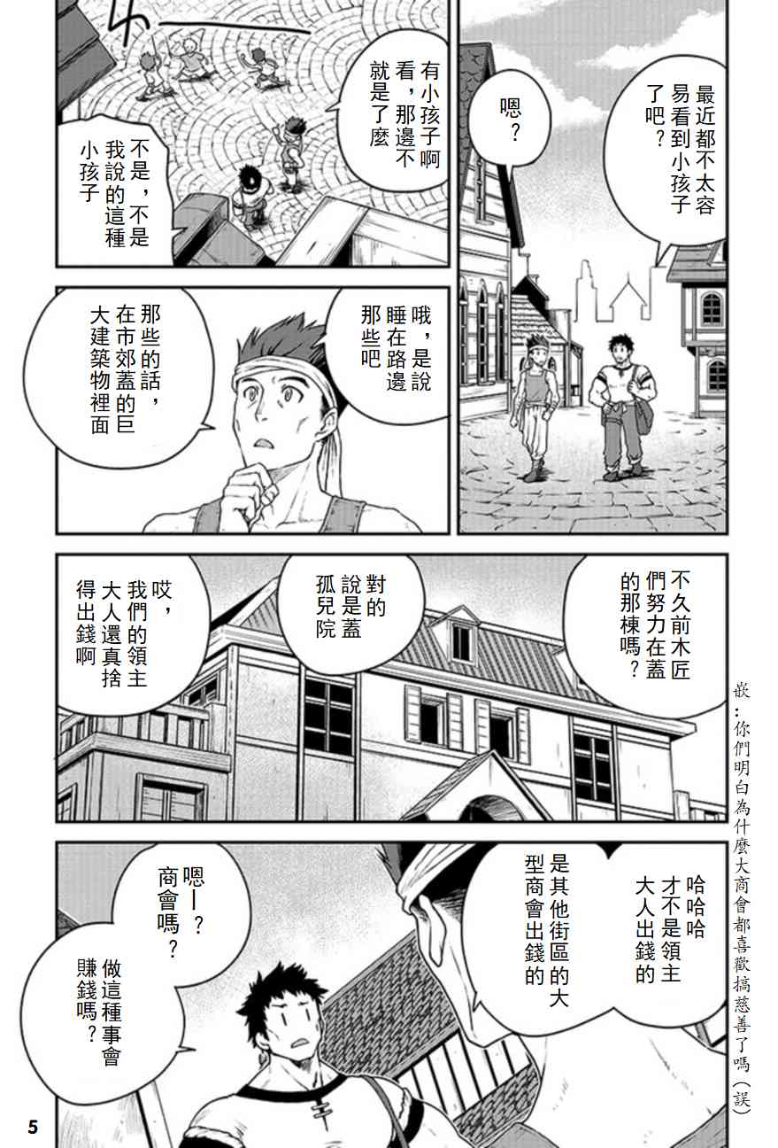 异世界悠闲农家漫画,第120话5图