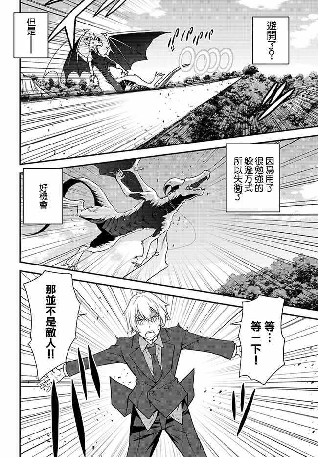 异世界悠闲农家第11集漫画,第31话4图