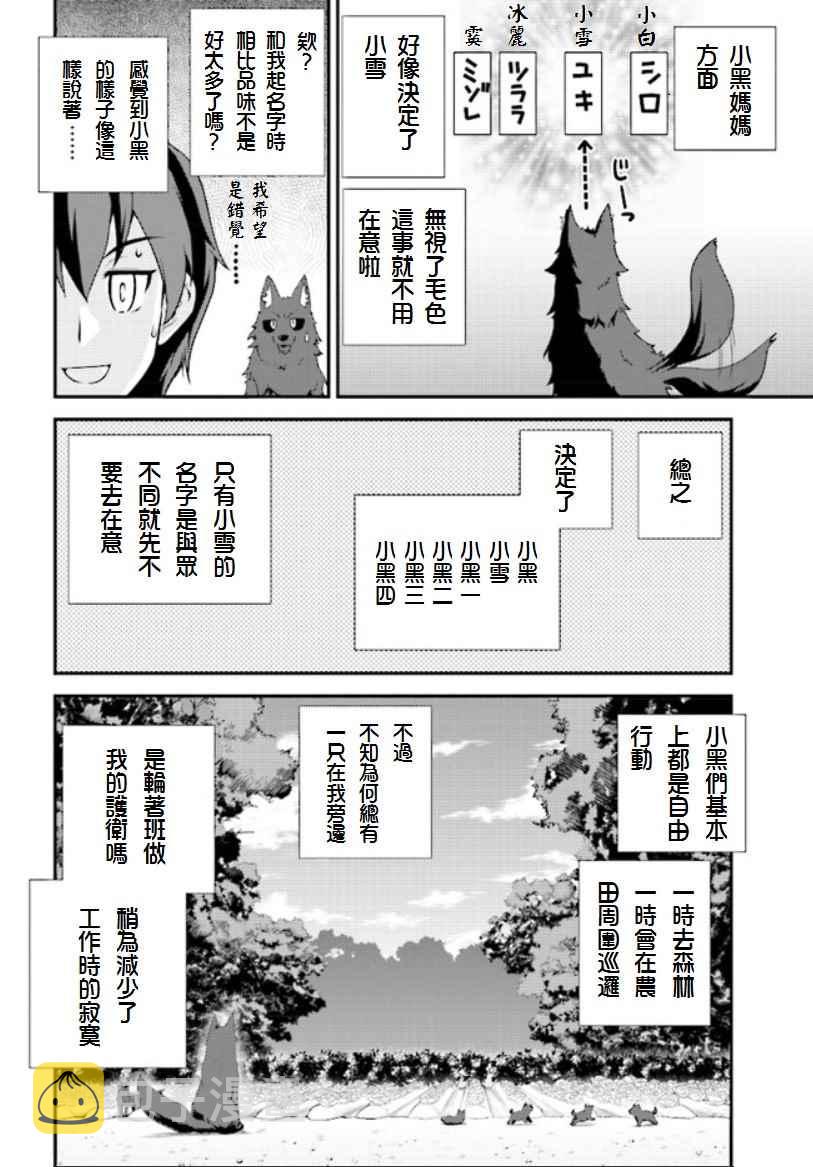 异世界悠闲农家角色介绍漫画,第5话2图