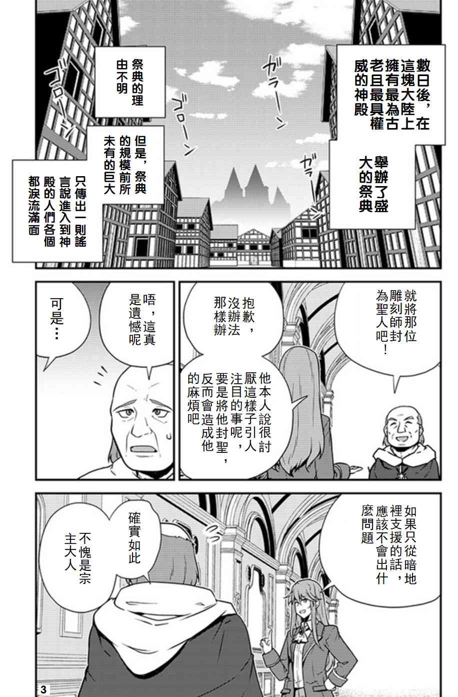 异世界悠闲农家笔趣阁漫画,第66话3图