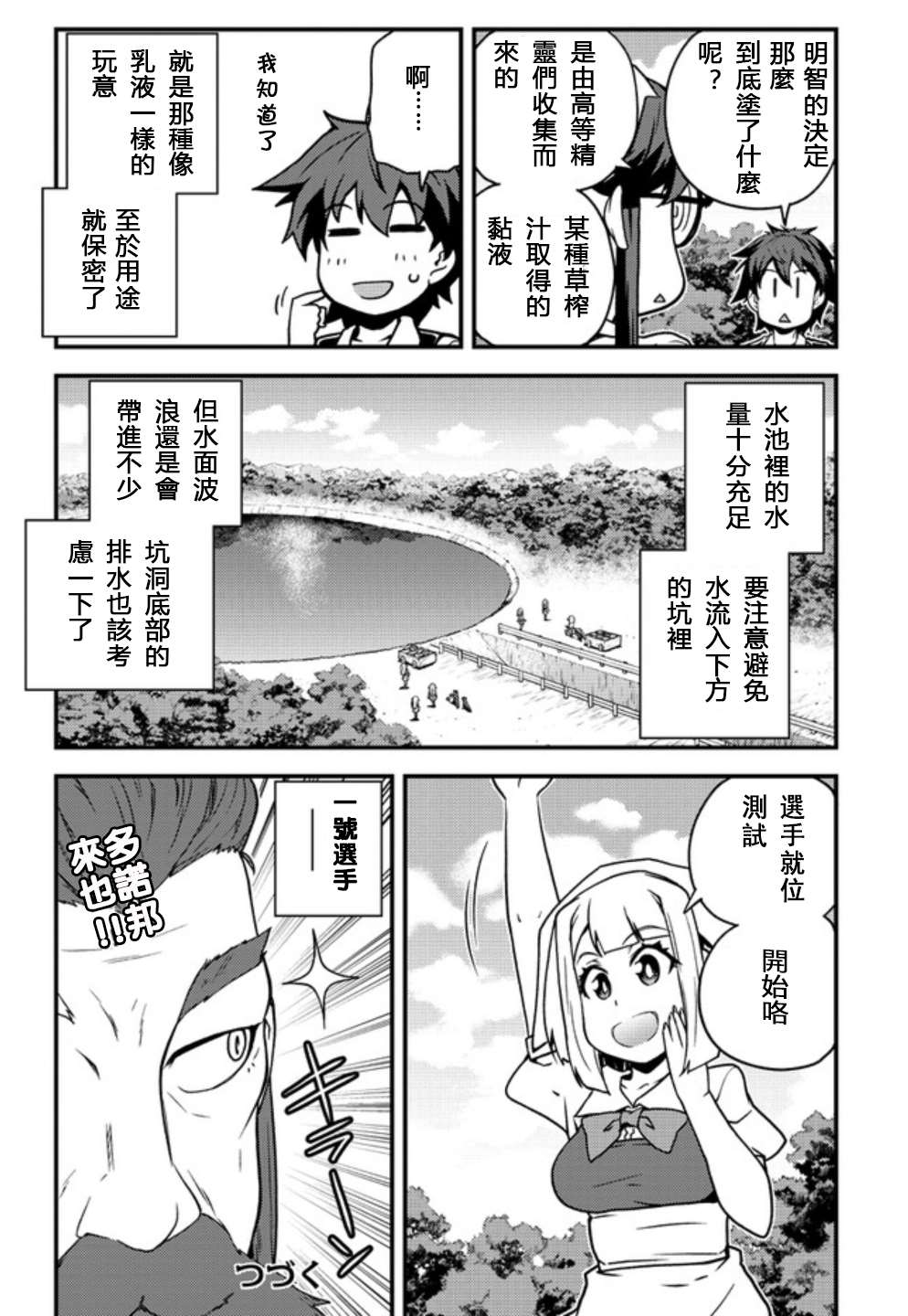 异世界悠闲农家在线观看全集樱花动漫免费漫画,第134话4图