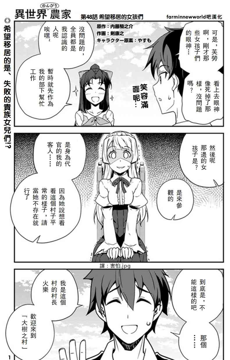 异世界悠闲农家第11集漫画,第51话1图