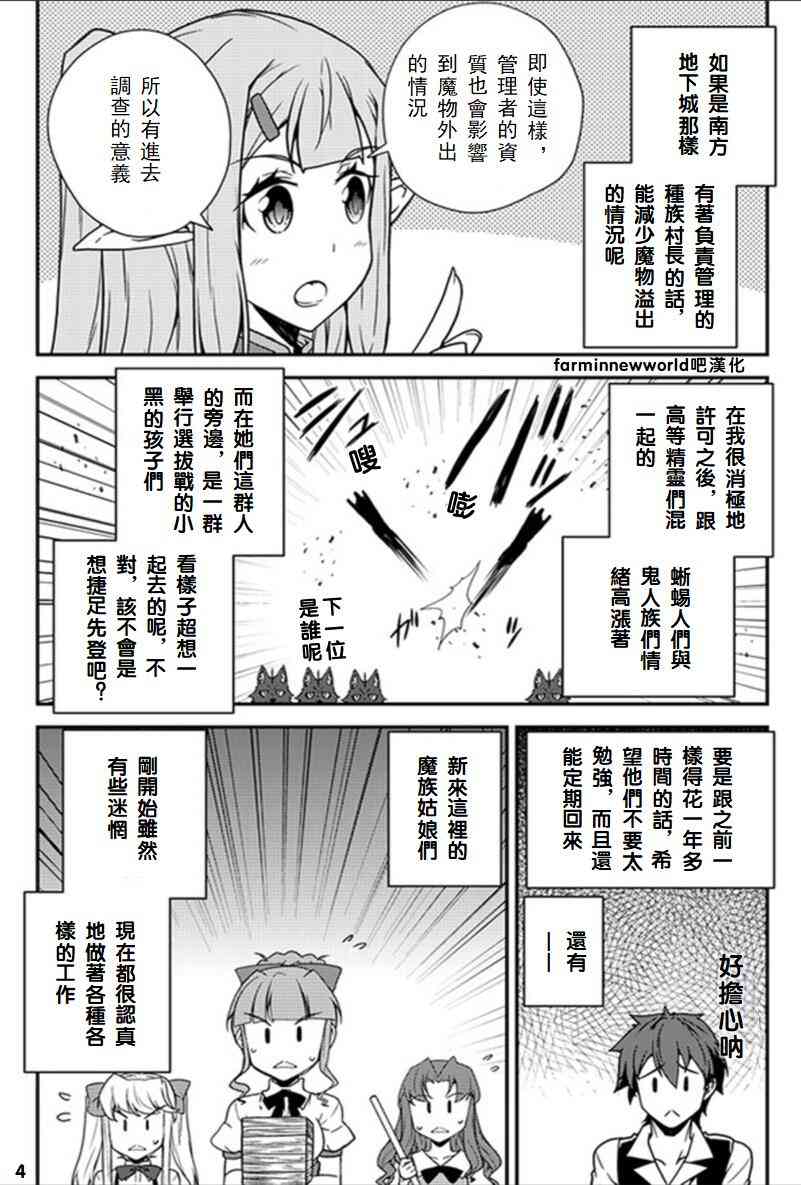 异世界悠闲农家第11集漫画,第51话4图
