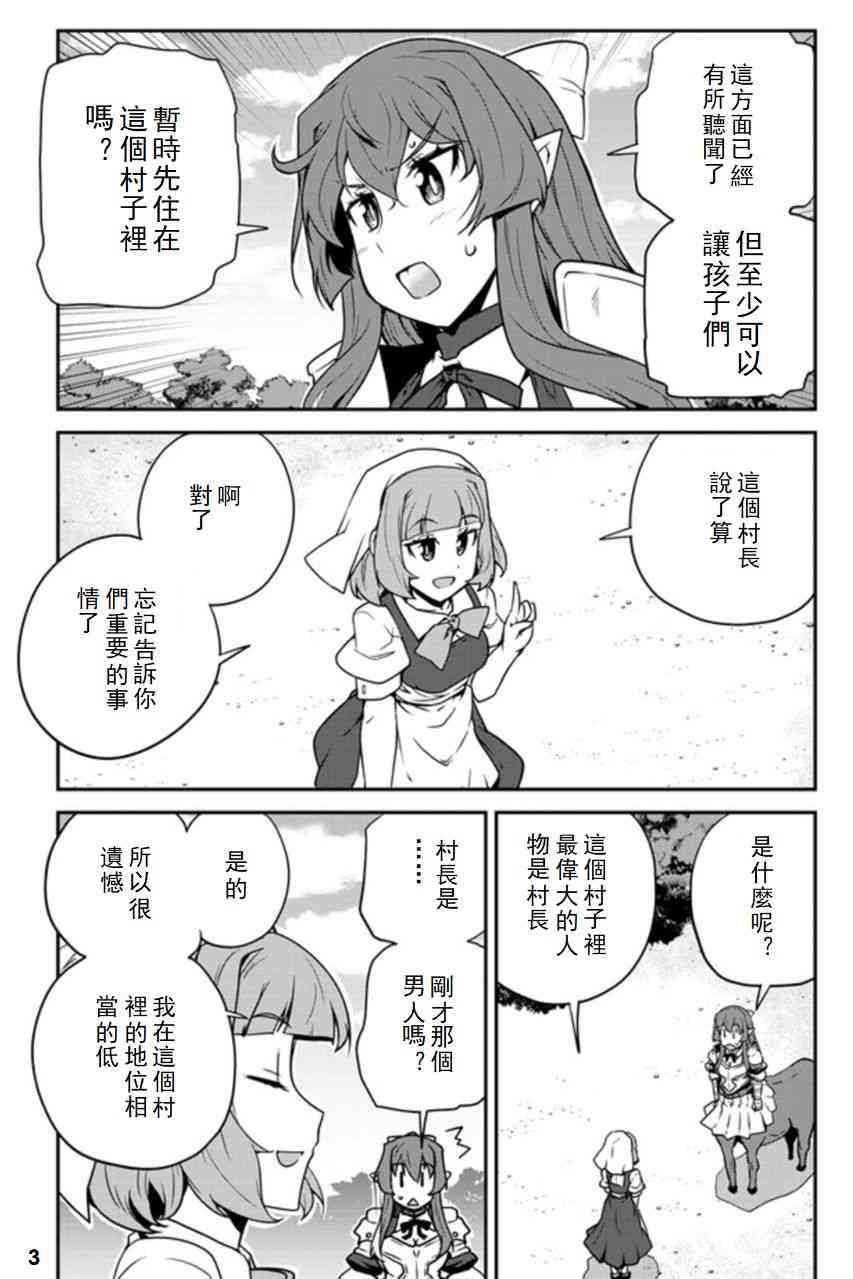 异世界悠闲农家漫画,漫画附录23图