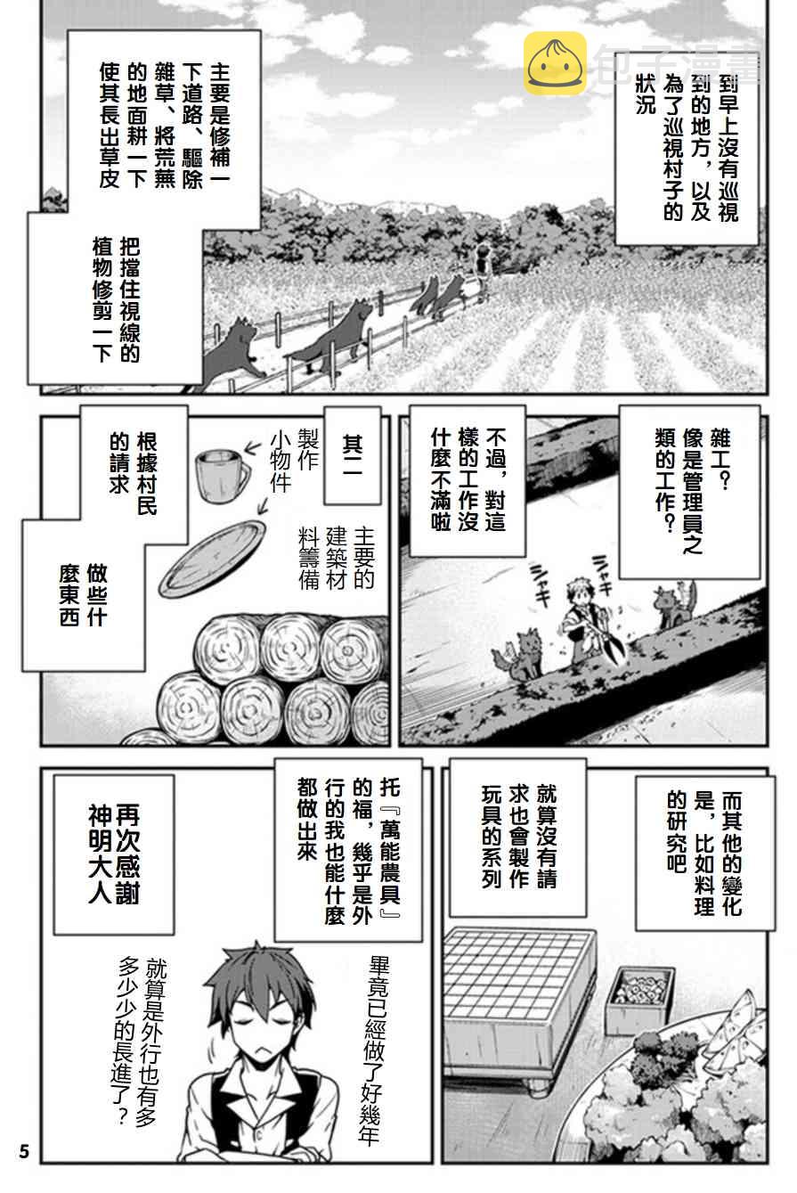异世界悠闲农家角色介绍漫画,第71话5图