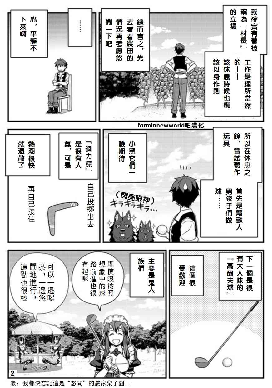 异世界悠闲农家漫画,第44话2图