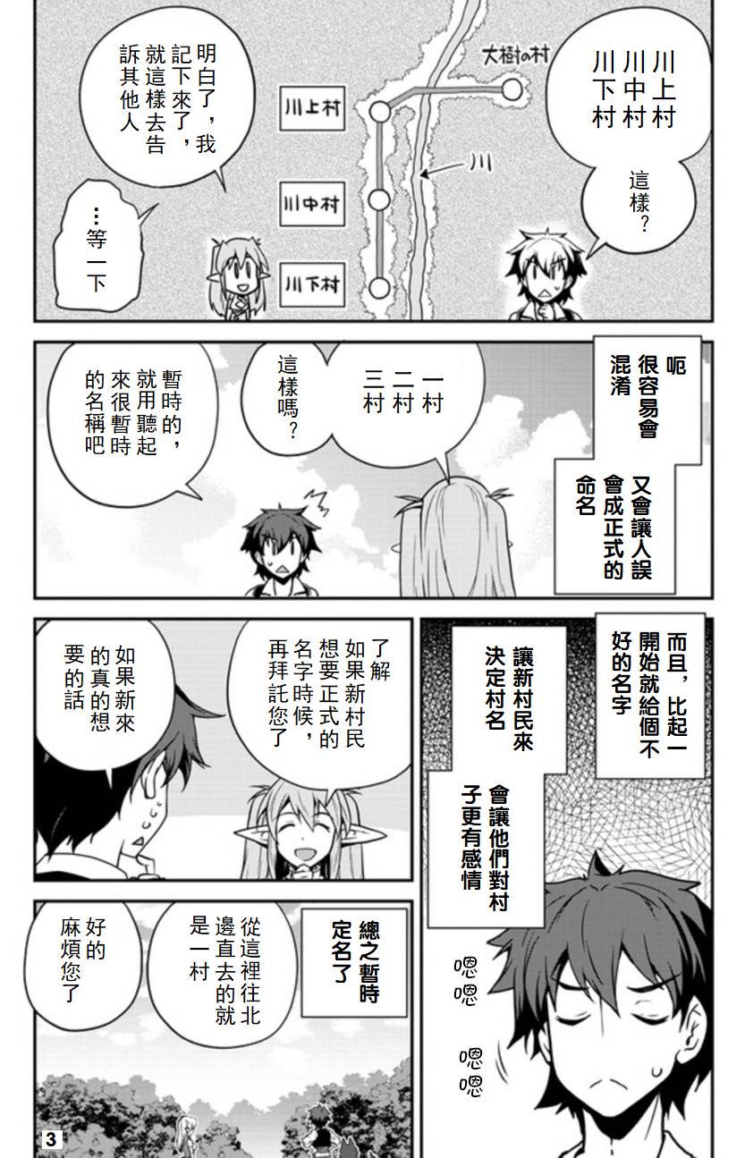 异世界悠闲农家人物介绍漫画,第1话3图