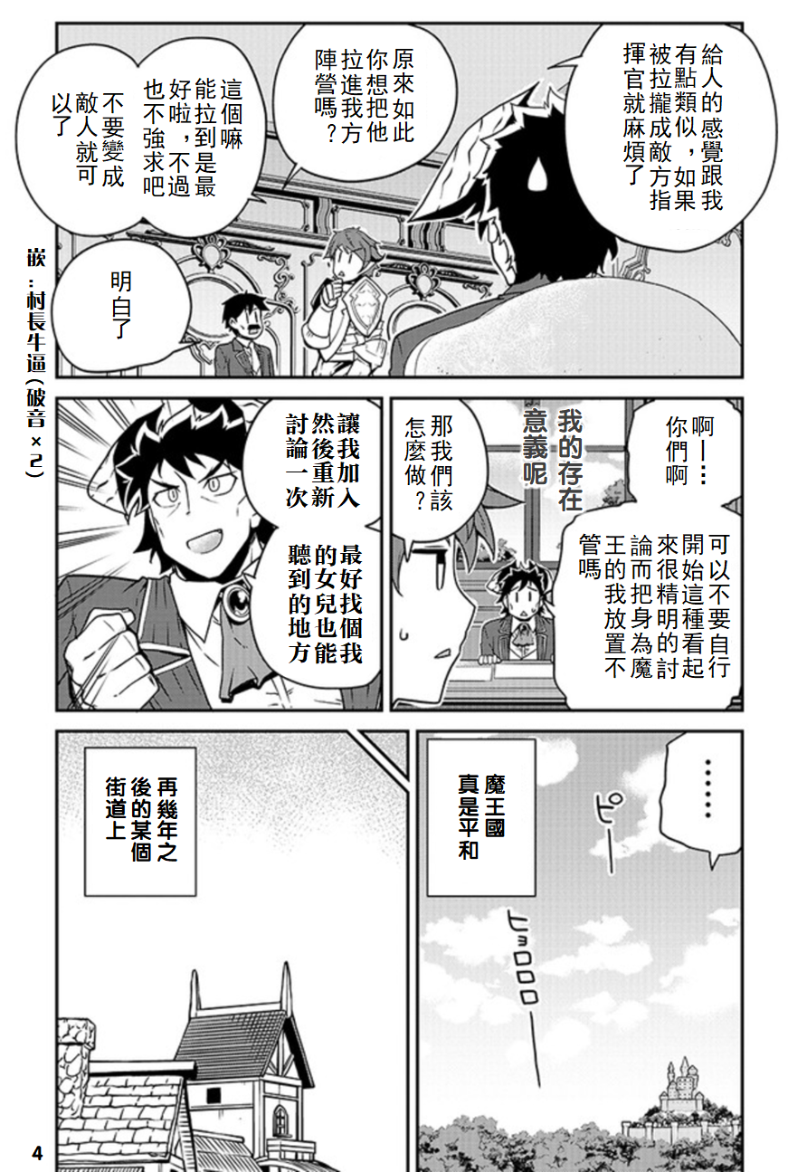 异世界悠闲农家在线观看全集樱花动漫免费漫画,第117话4图