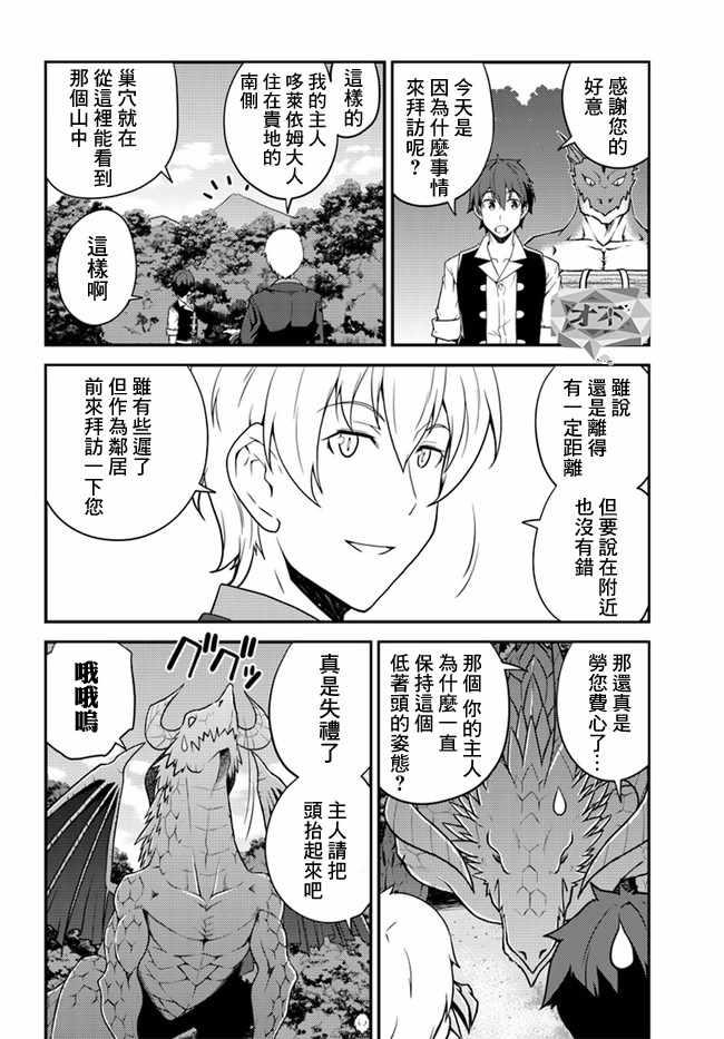 异世界悠闲农家在线观看全集樱花动漫免费漫画,第23话2图