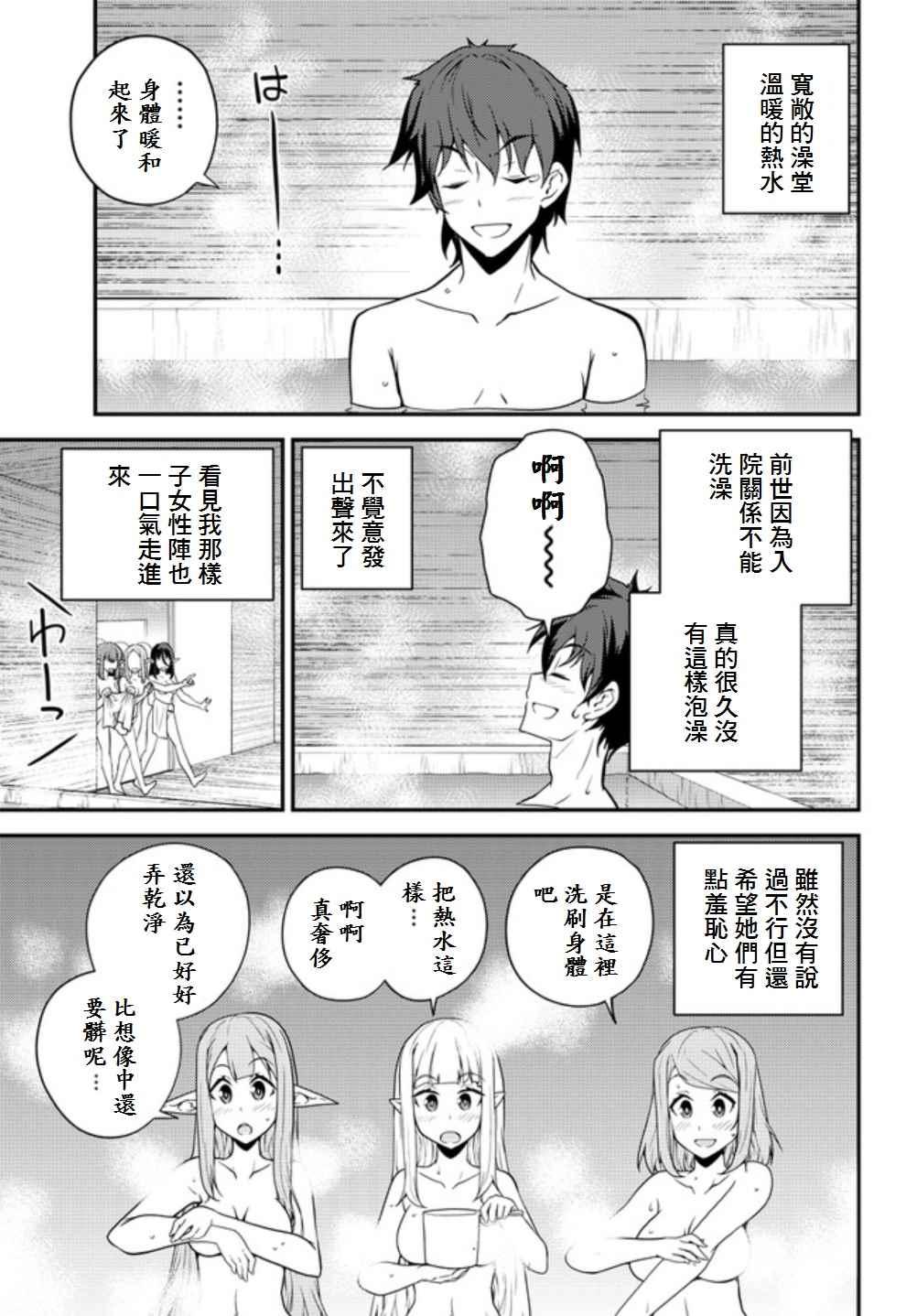 异世界悠闲农家第11集漫画,第15话5图