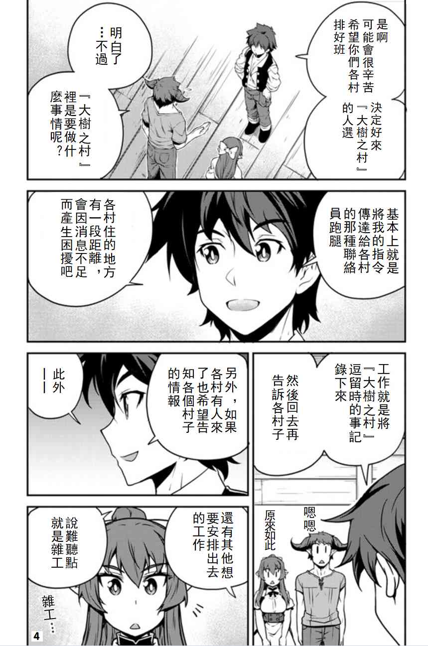 异世界悠闲农家樱花动漫在线免费观看漫画,第105话4图