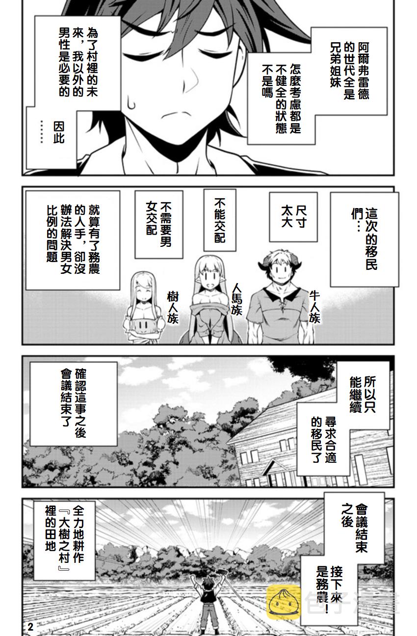异世界悠闲农家角色介绍漫画,第113话2图