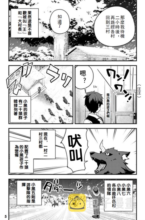 异世界悠闲农家在线观看全集樱花动漫免费漫画,第103话5图