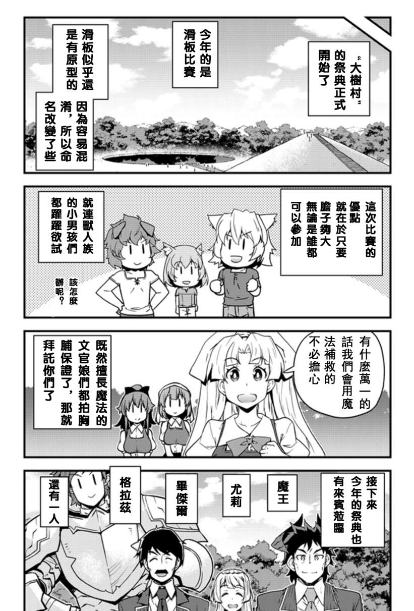 异世界悠闲农家樱花动漫在线观看漫画,第136话3图