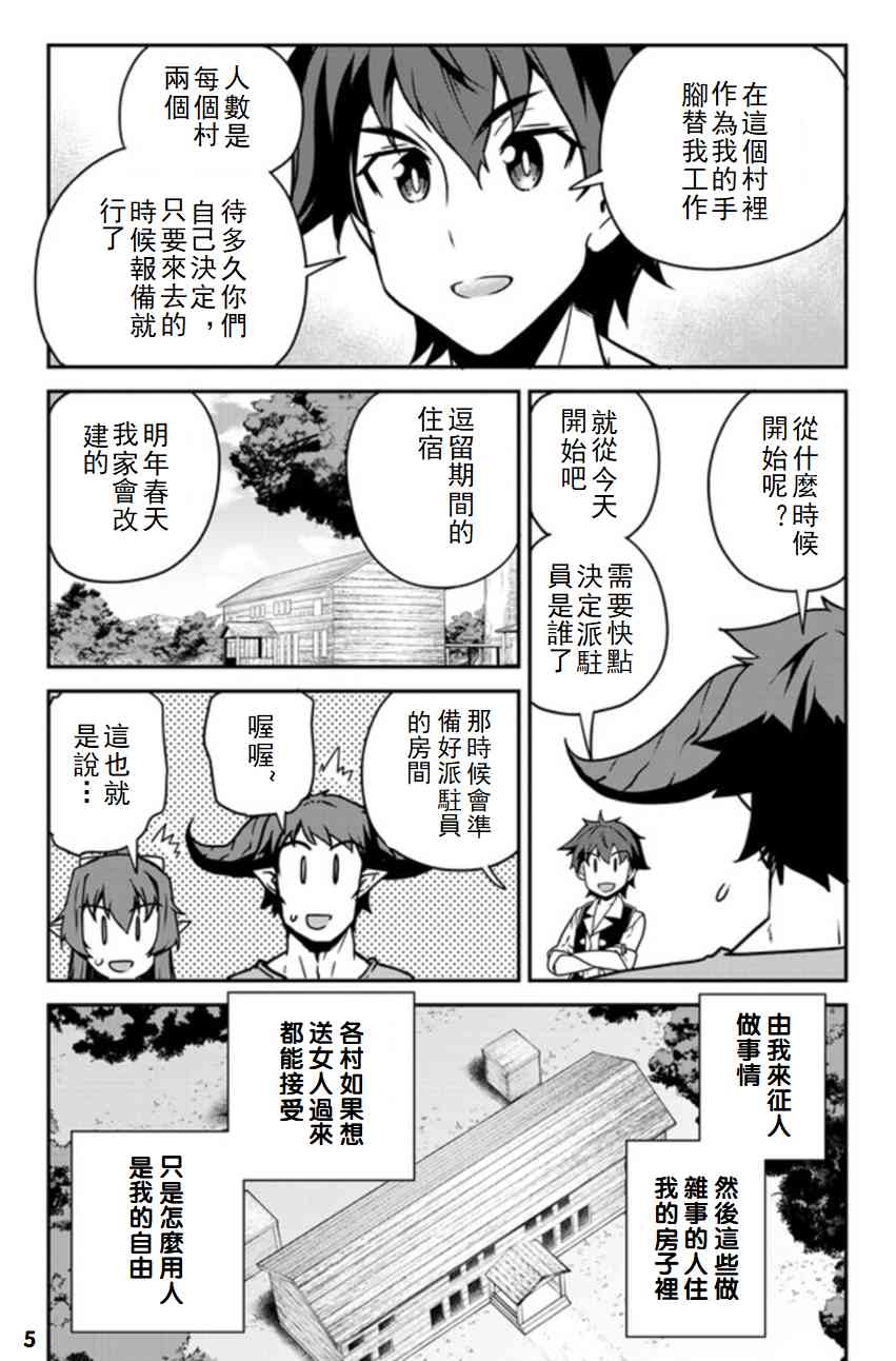 异世界悠闲农家樱花动漫在线免费观看漫画,第105话5图