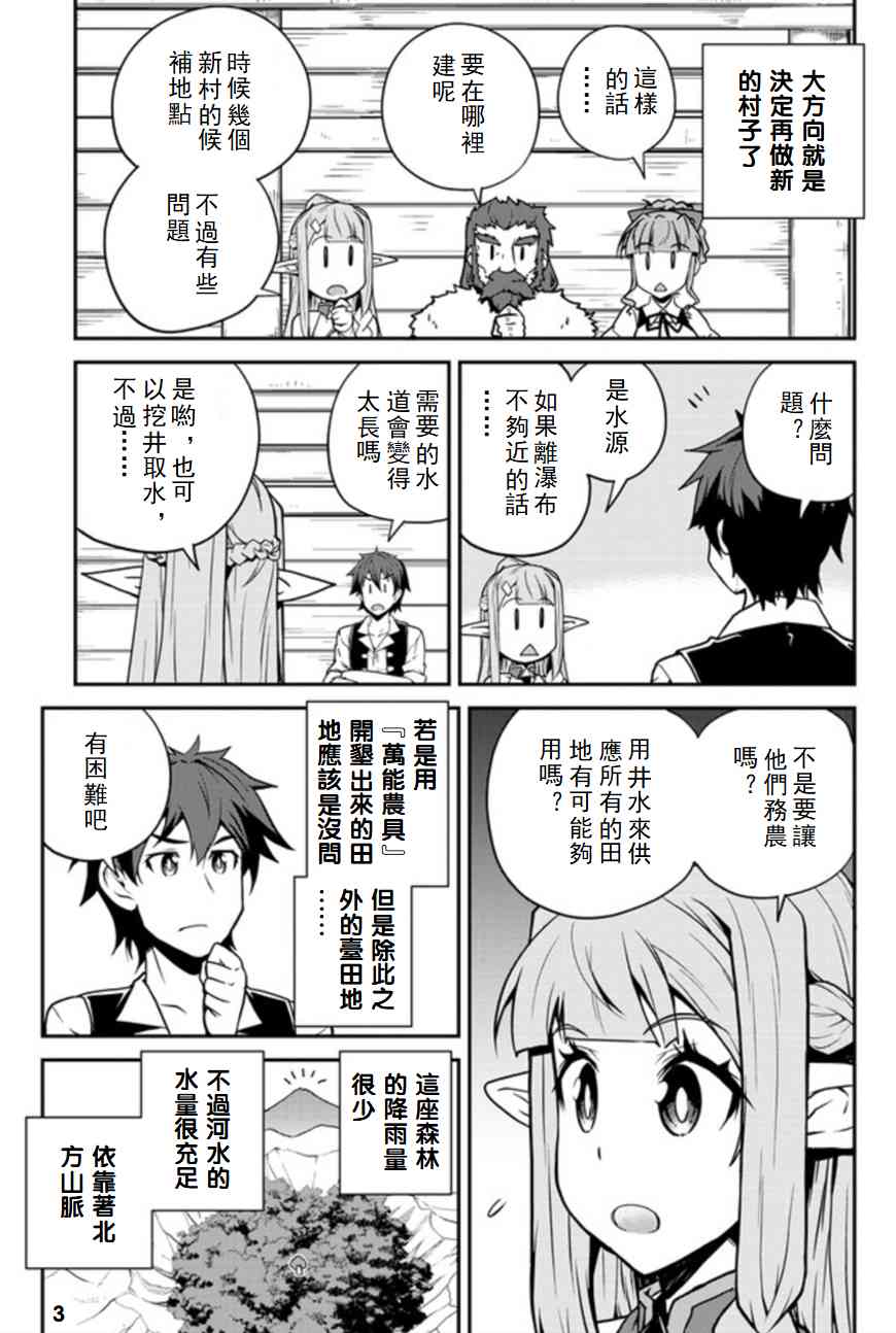 异世界悠闲农家角色介绍漫画,第93话3图